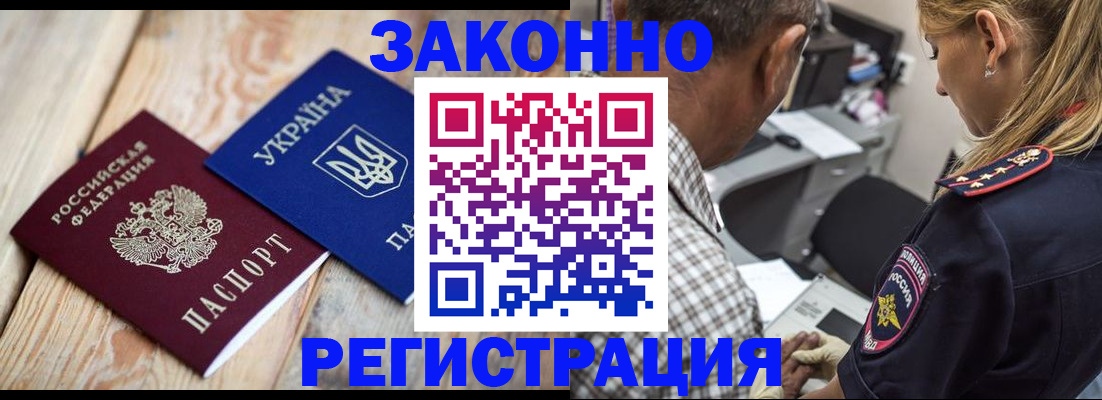прописка иностранных граждан в Калаче