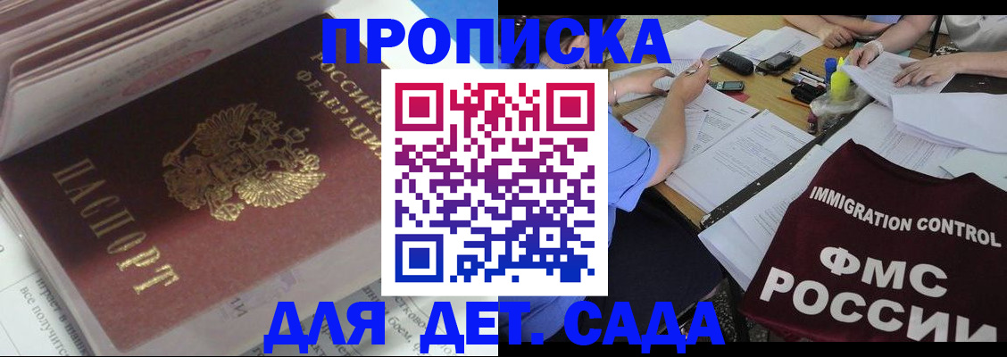 регистрация для дет. сада в Калаче