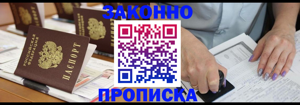 временная регистрация недорого в Калаче