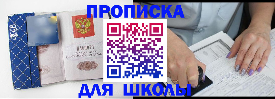 прописка ребенка в Калаче