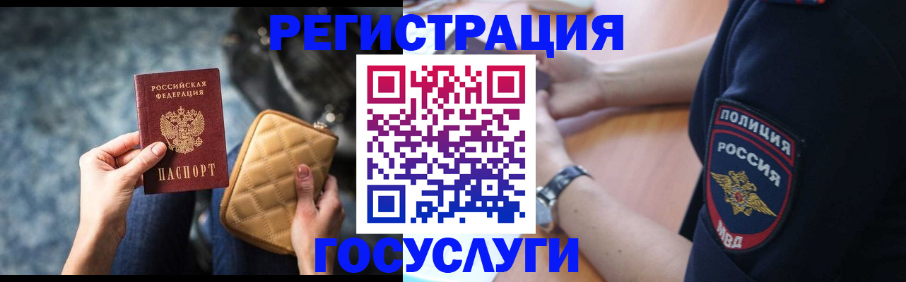 прописка ребенка в Калаче