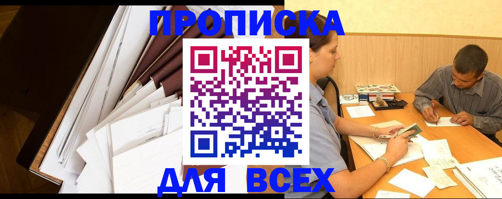 прописка в квартире в Калаче