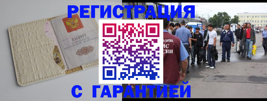 прописка ребенка в Калаче