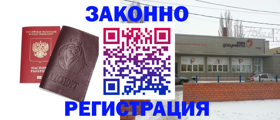 где прописаться в Калаче