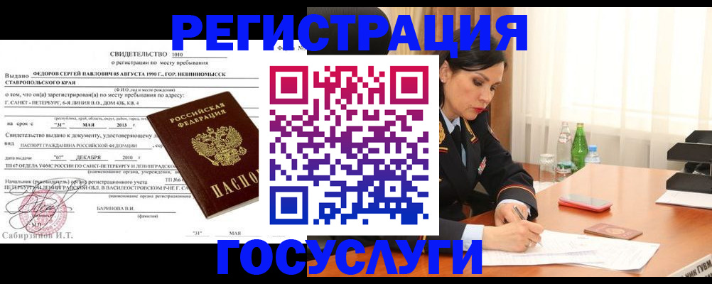 временная регистрация поиск в Калаче